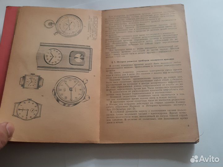 Пинсон В. Б. Ремонт часов. (1968)