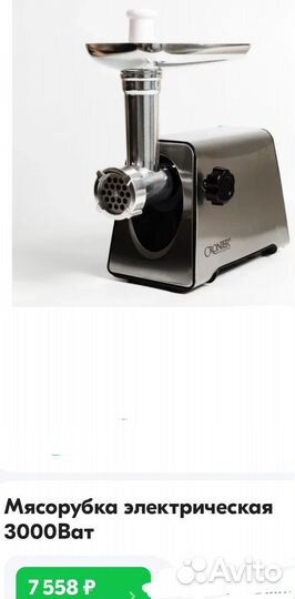 Мясорубка электрическая 3000Ват. Новая