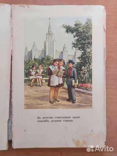 Родная речь, книга для чтения в 1 классе