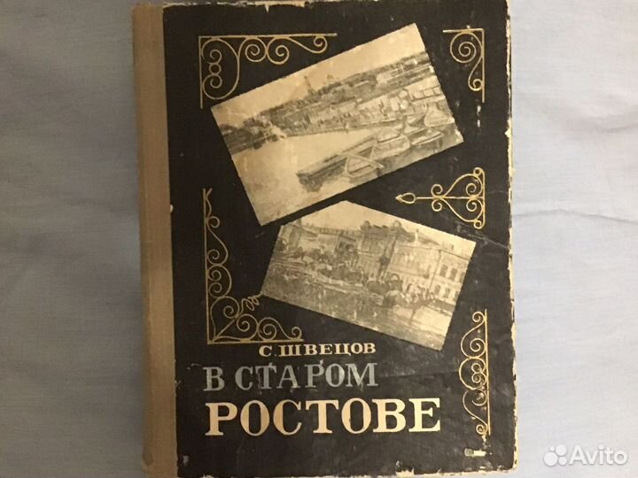 Книга о Сочи путеводитель и в Старом Ростове
