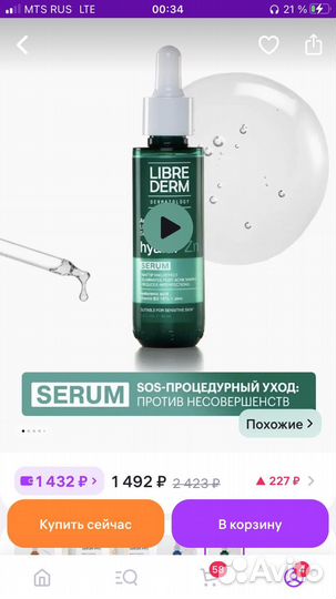 Сыворотка для лица Librederm