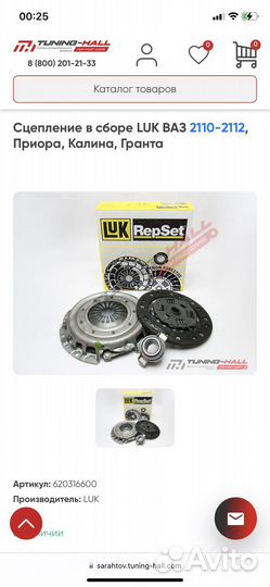 Сцепление 2112