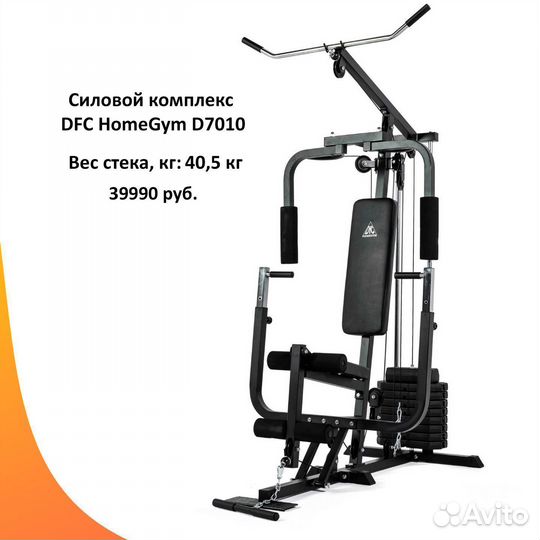 Силовой комплекс мультистанция. Новый. Арт 64