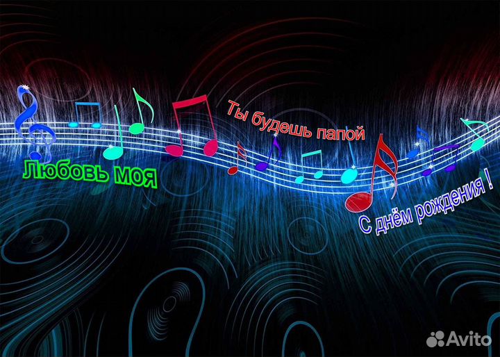 Песня на заказ