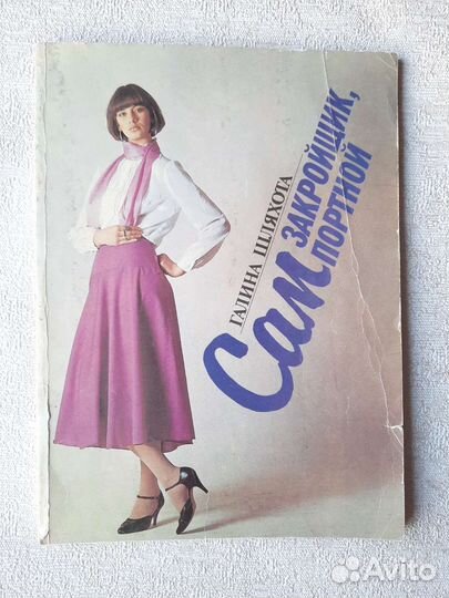 Книги по кройке и шитью