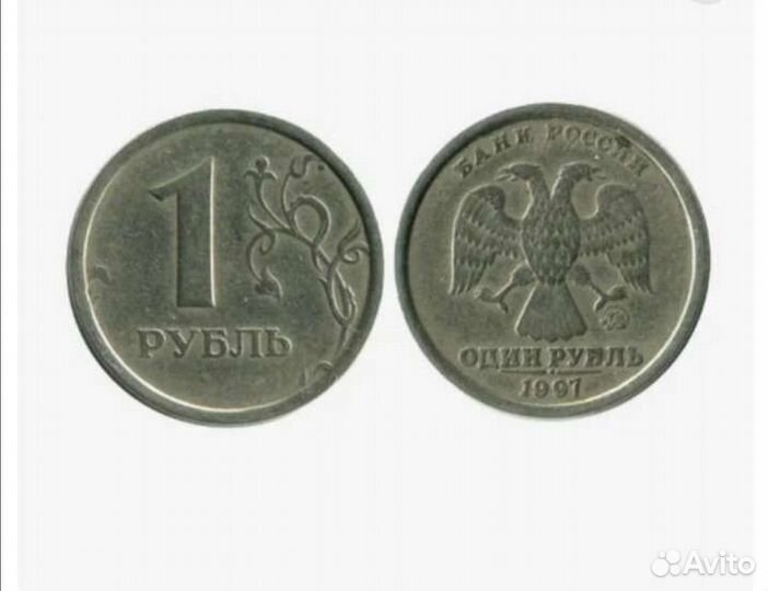 Монетный двор1 рубль 1997 г. (широкий кант)