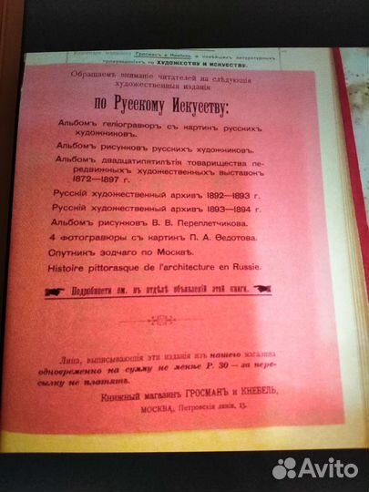 Передвижники 1897г антиквариат