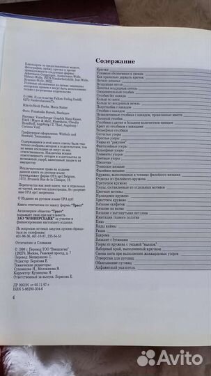 Вязание крючком Хайди Фукс, Мария Наттер