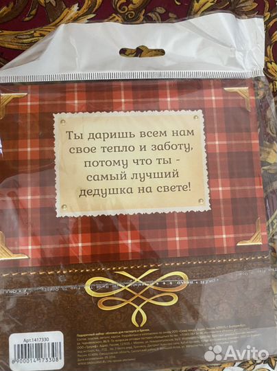 Подарочный набор дедушке