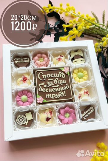 Шоколадный набор подарок на последний звонок