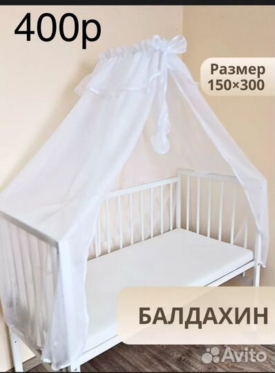 Балдахин в кроватку