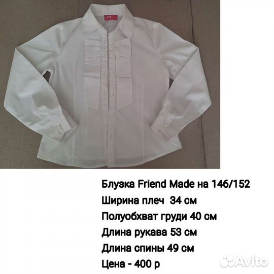 Блузки для школы от 146 до 158