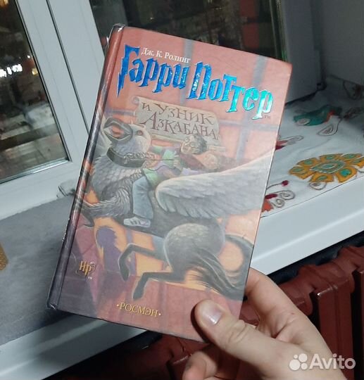 Гарри Поттер и узник Азкабана