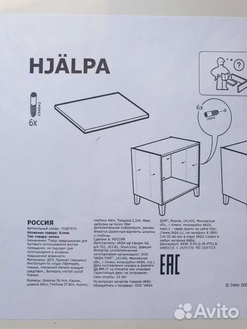 IKEA hjälpa хэлпа Полка, белая,60x40 см