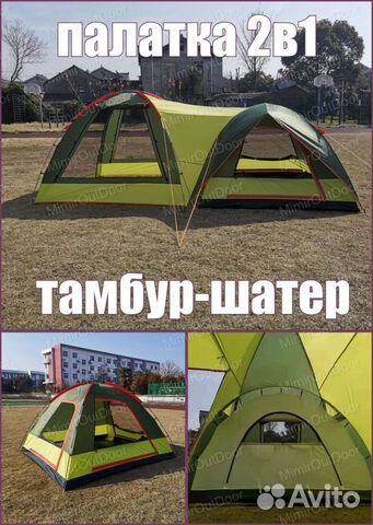 Двухслойная палатка 2в1 палатка с шатром