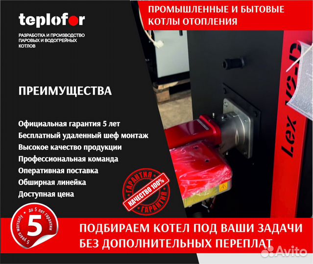 Напольный котел Lexender UV2-D