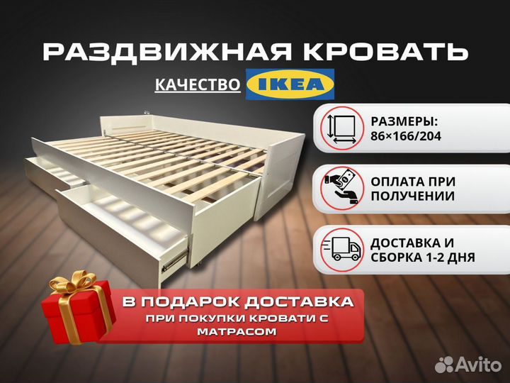 Кровать раздвижная IKEA