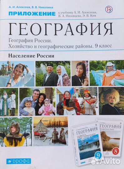 География приложение к учебнику для 9 класса