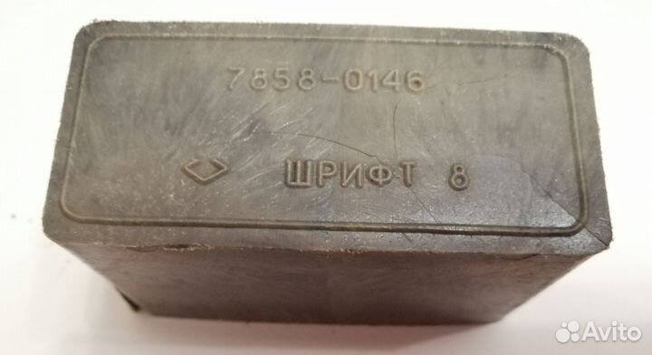 Ударные клейма Шрифт 8