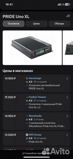 Комплект автозвука pride