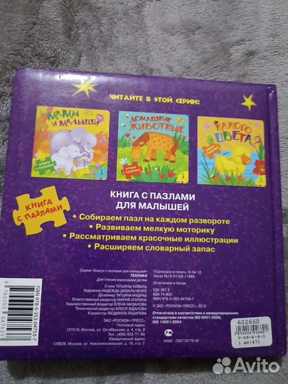 Книга с пазлами