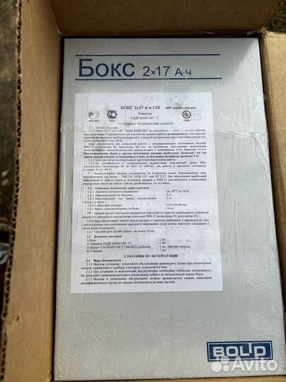 Бокс 2*17 ач bolid