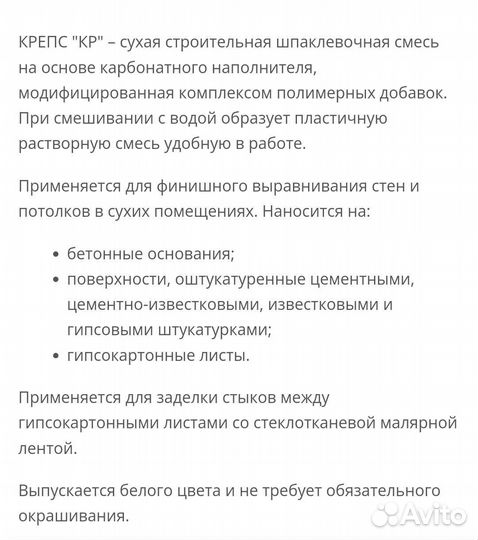 Шпаклёвка Крепс