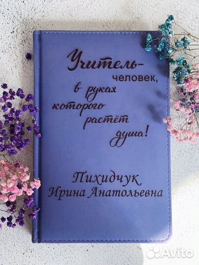 Ежедневник с гравировкой