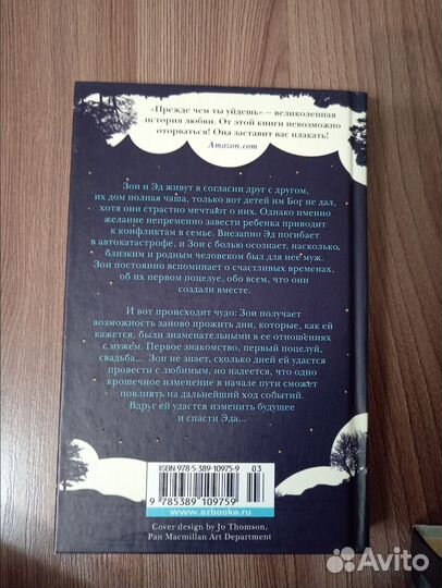 Прежде чем ты уйдёшь