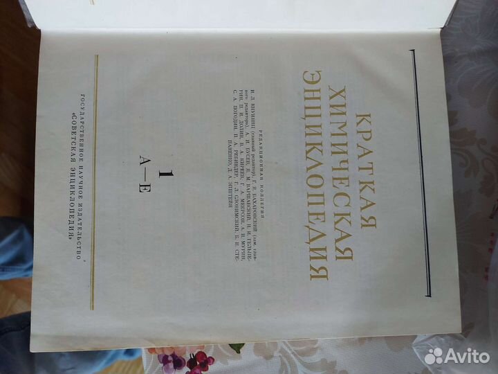 Краткая химическая энциклопедия