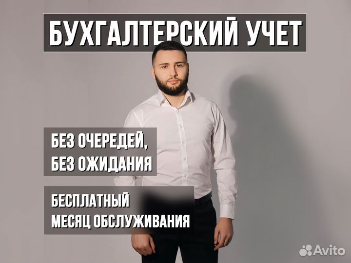 Бухгалтерские услуги
