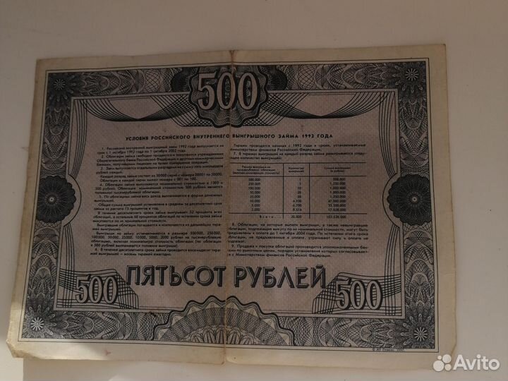 Облигация 1992 года