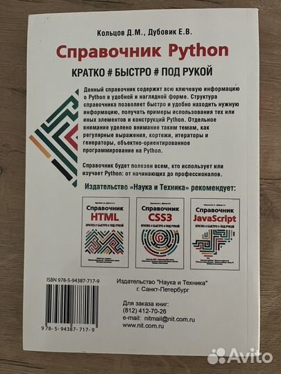 Справочник Python