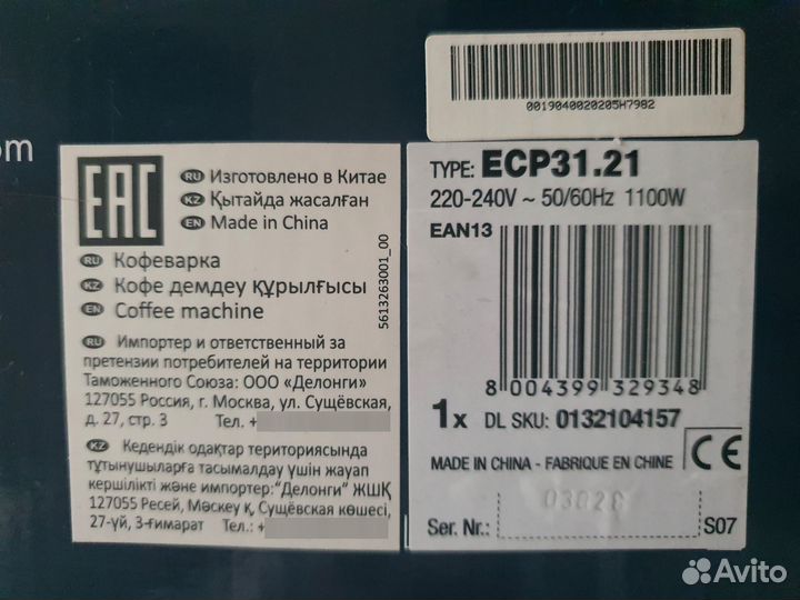 Рожковая кофеварка DeLonghi ECP 31.21