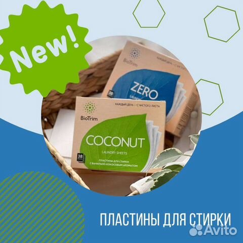 Пластины для стирки белья