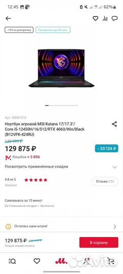 Игровой ноутбук MSI Katana 17 B12VFK-424RU