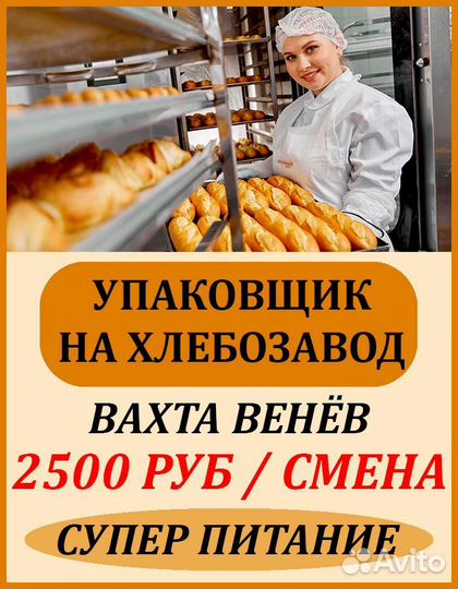 Упаковщик на хлеб.завод в г.Венёв Тульская область