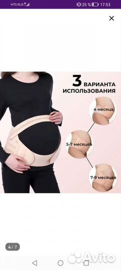 Бандаж для беременных и после родов