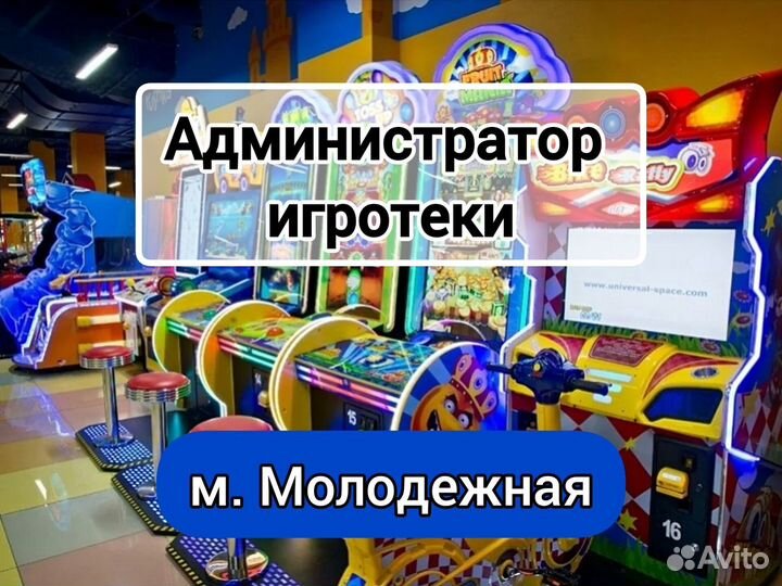 Администратор игровых автоматов (Кунцево-Плаза)
