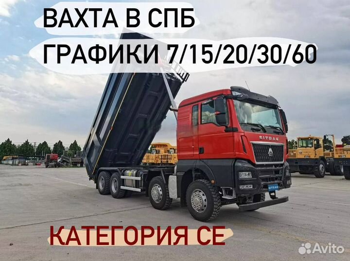Вахта для водителя категории Е в Санкт-Петербурге