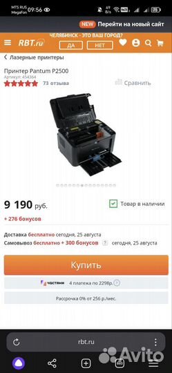 Pantum 2500