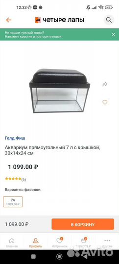 Аквариум 7 литров