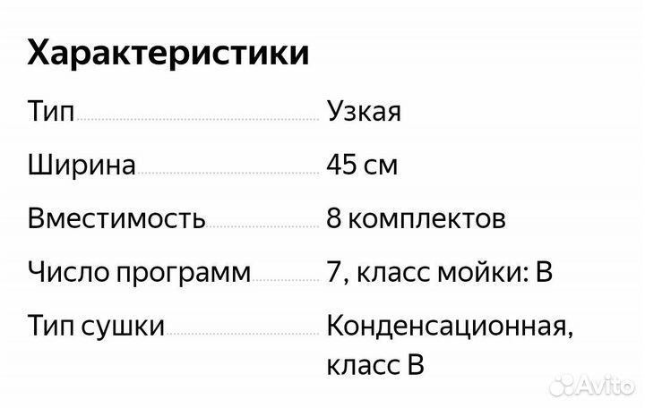 Посудомоечная машина