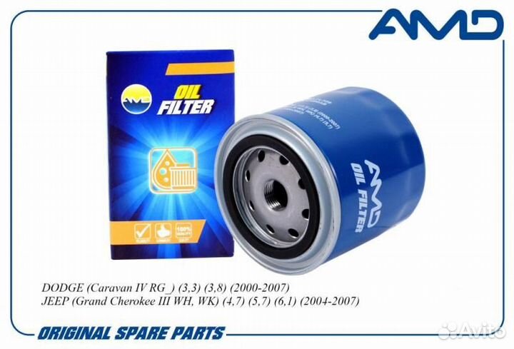 Фильтр масляный