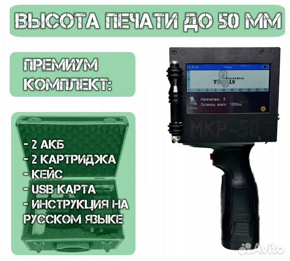 Маркиратор краской ручной мкр-50 Индастриал Тулз