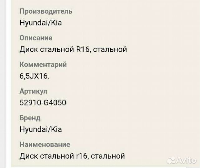 Штампованный диск r 16