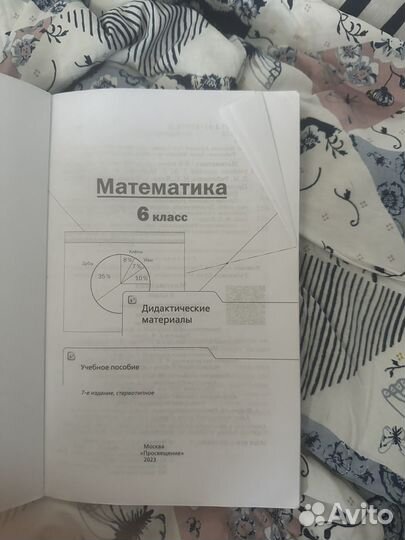 Дидактические материалы по математике 6 класс