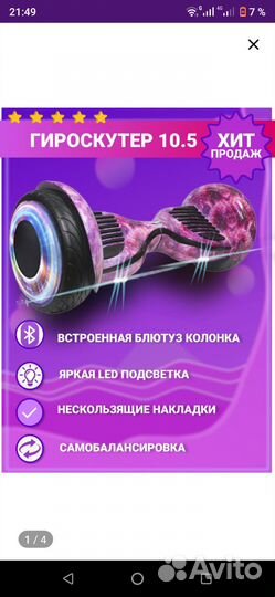 Гироскутер бу