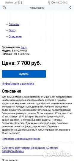 Детский электромобиль