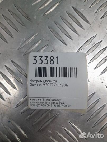 Моторчик дворников Chevrolet Aveo T250 1.3 2007